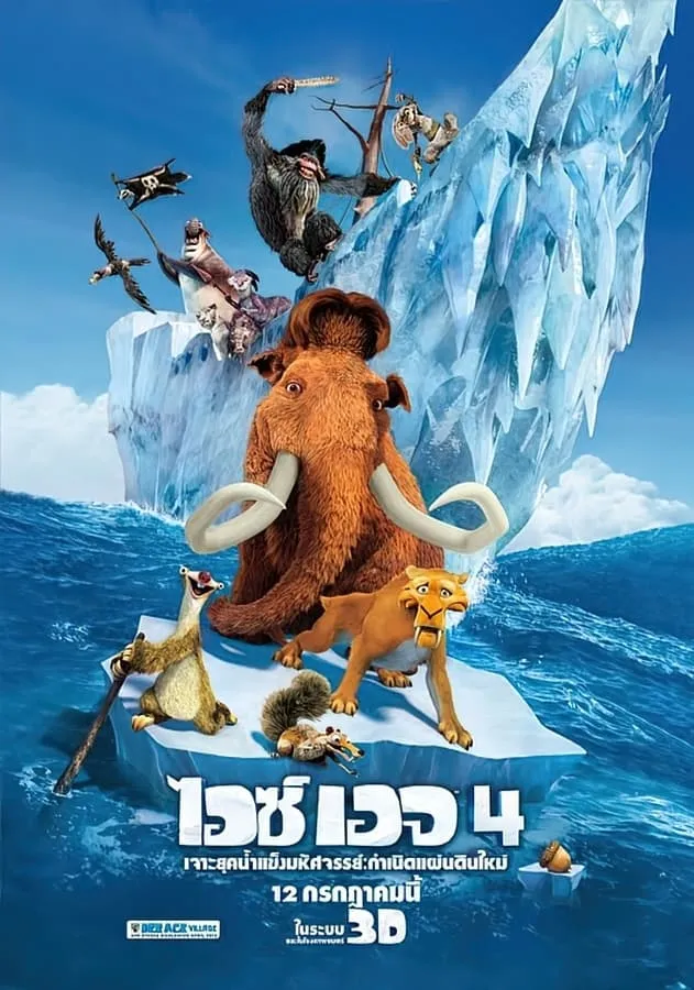 ภาพยนตร์ ไอซ์ เอจ 4 : กำเนิดแผ่นดินใหม่ ซับไทย ครบทุกตอน ดูฟรี HD