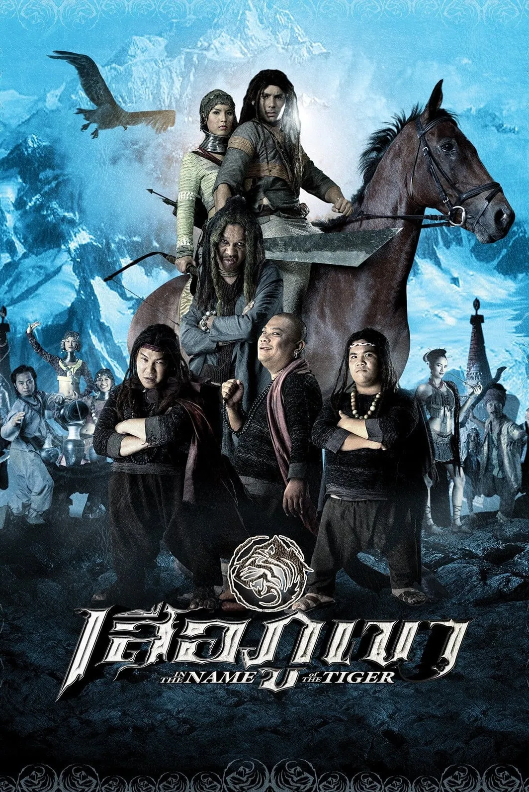 ภาพยนตร์ เสือภูเขา พากย์ไทย ครบทุกตอน ดูฟรี HD