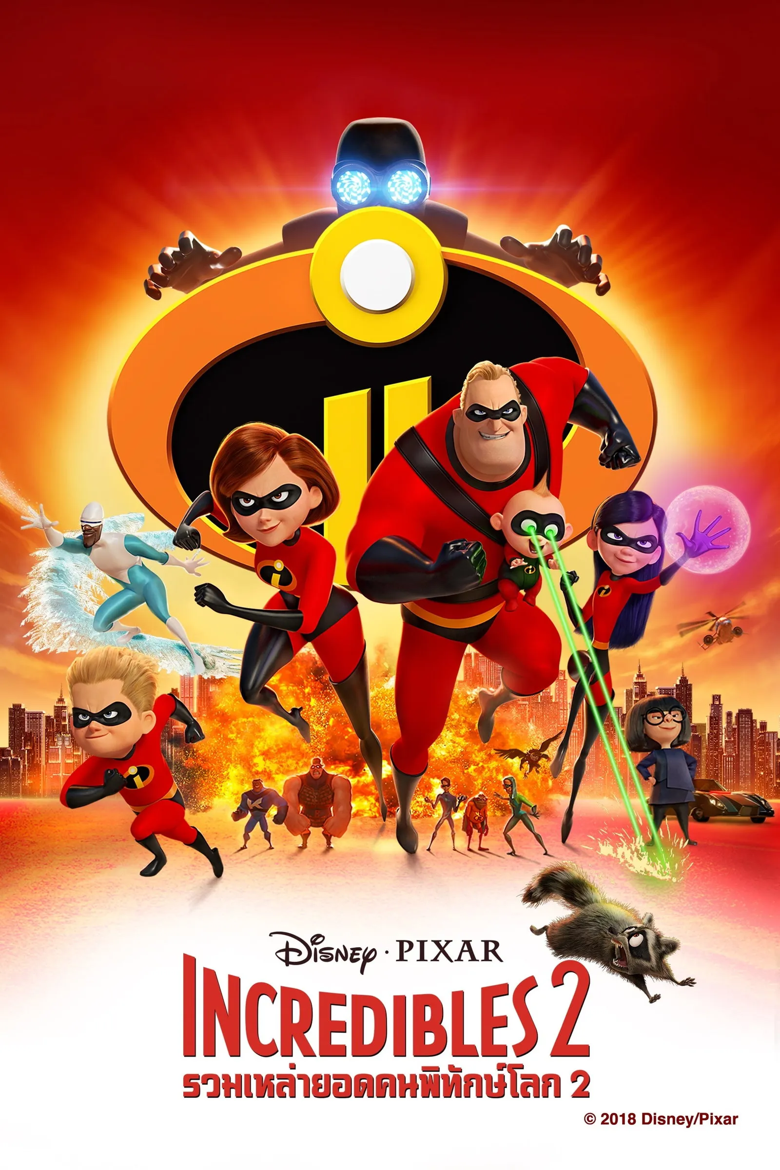 ภาพยนตร์ รวมเหล่ายอดคนพิทักษ์โลก 2 ซับไทย ครบทุกตอน ดูฟรี HD