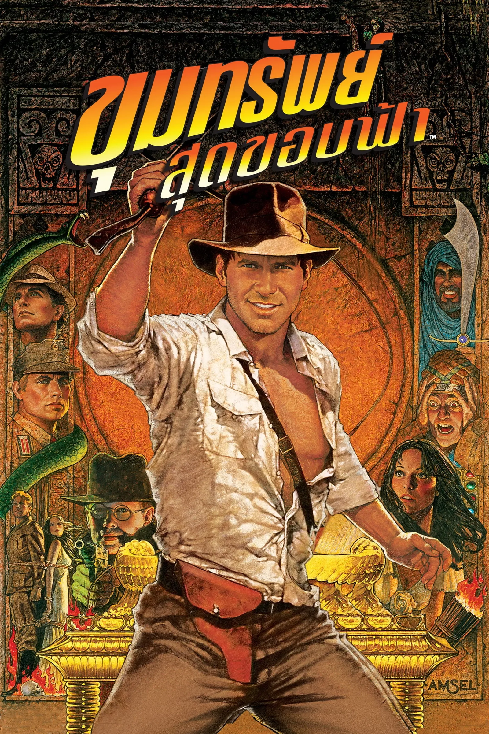 ภาพยนตร์ ขุมทรัพย์สุดขอบฟ้า 1 ซับไทย ครบทุกตอน ดูฟรี HD