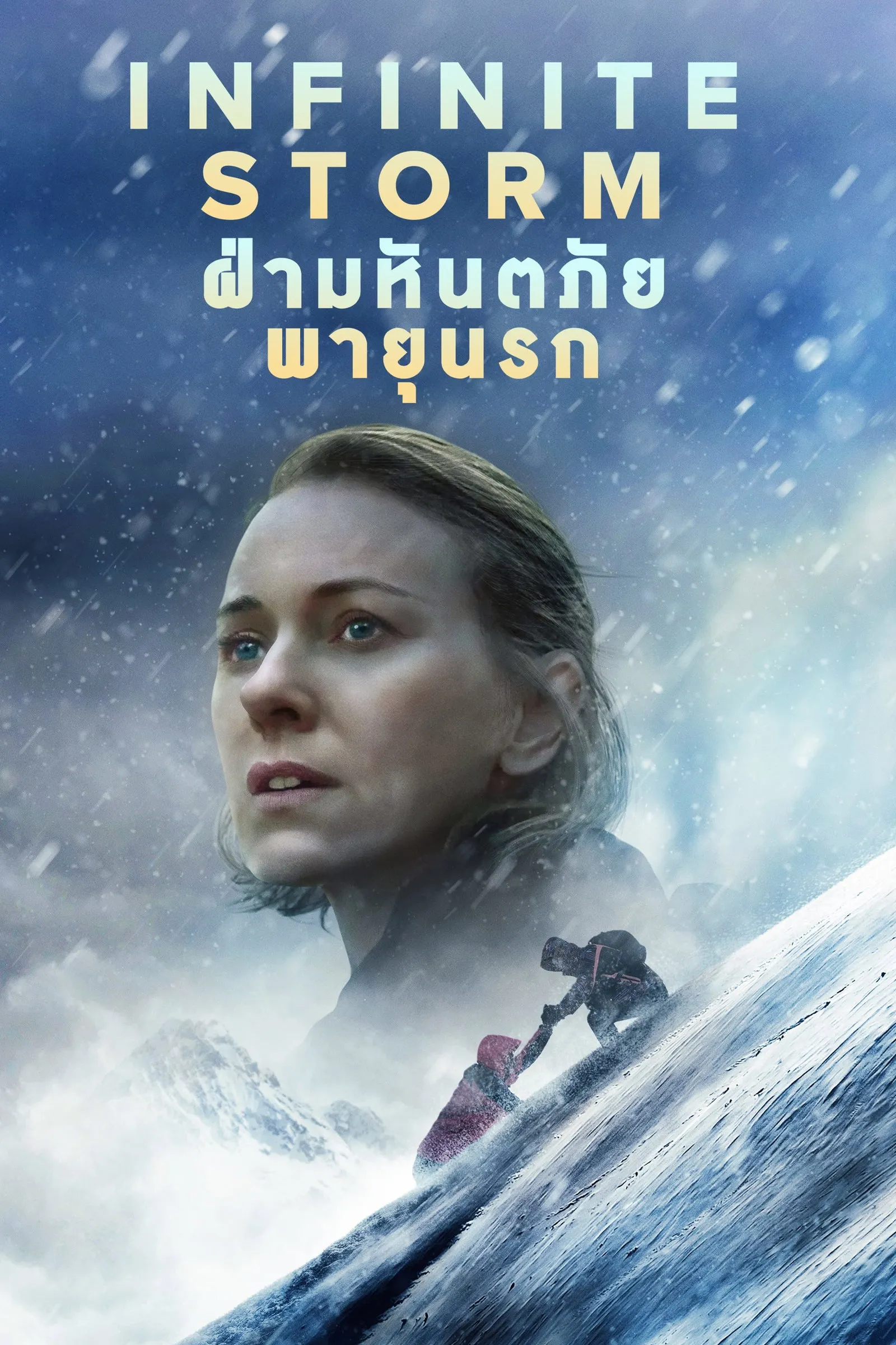 ภาพยนตร์ ฝ่ามหันตภัยพายุนรก ซับไทย ครบทุกตอน คมชัด HD