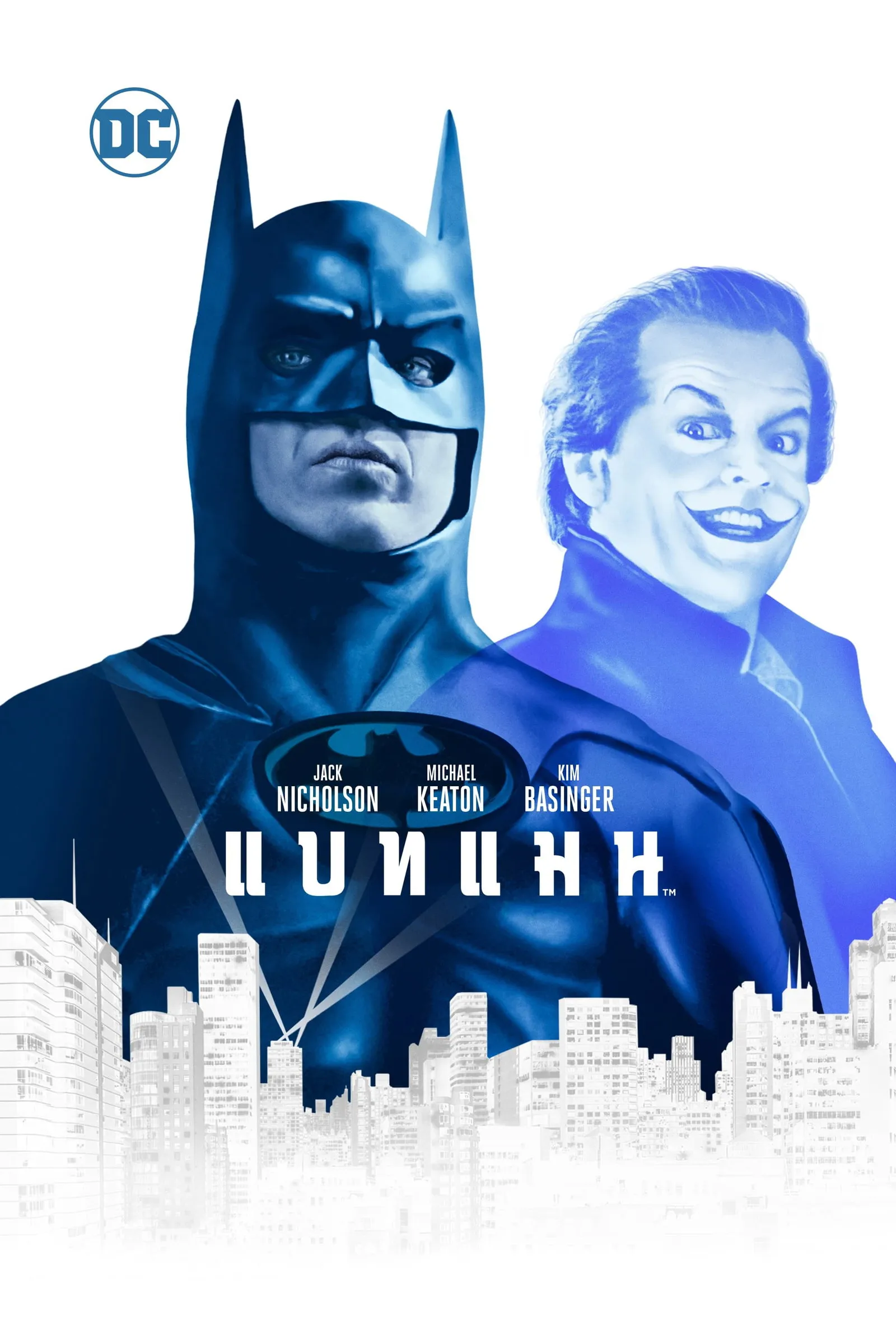 ภาพยนตร์ แบทแมน ซับไทย ครบทุกตอน ดูฟรี HD