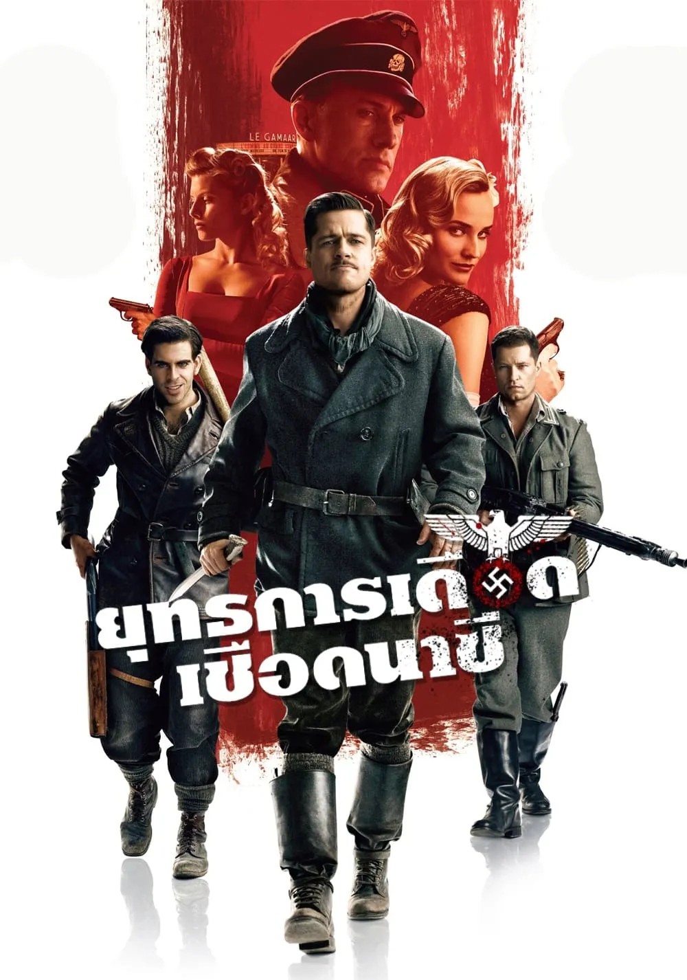 ภาพยนตร์ ยุทธการเดือดเชือดนาซี ซับไทย ครบทุกตอน ดูฟรี HD