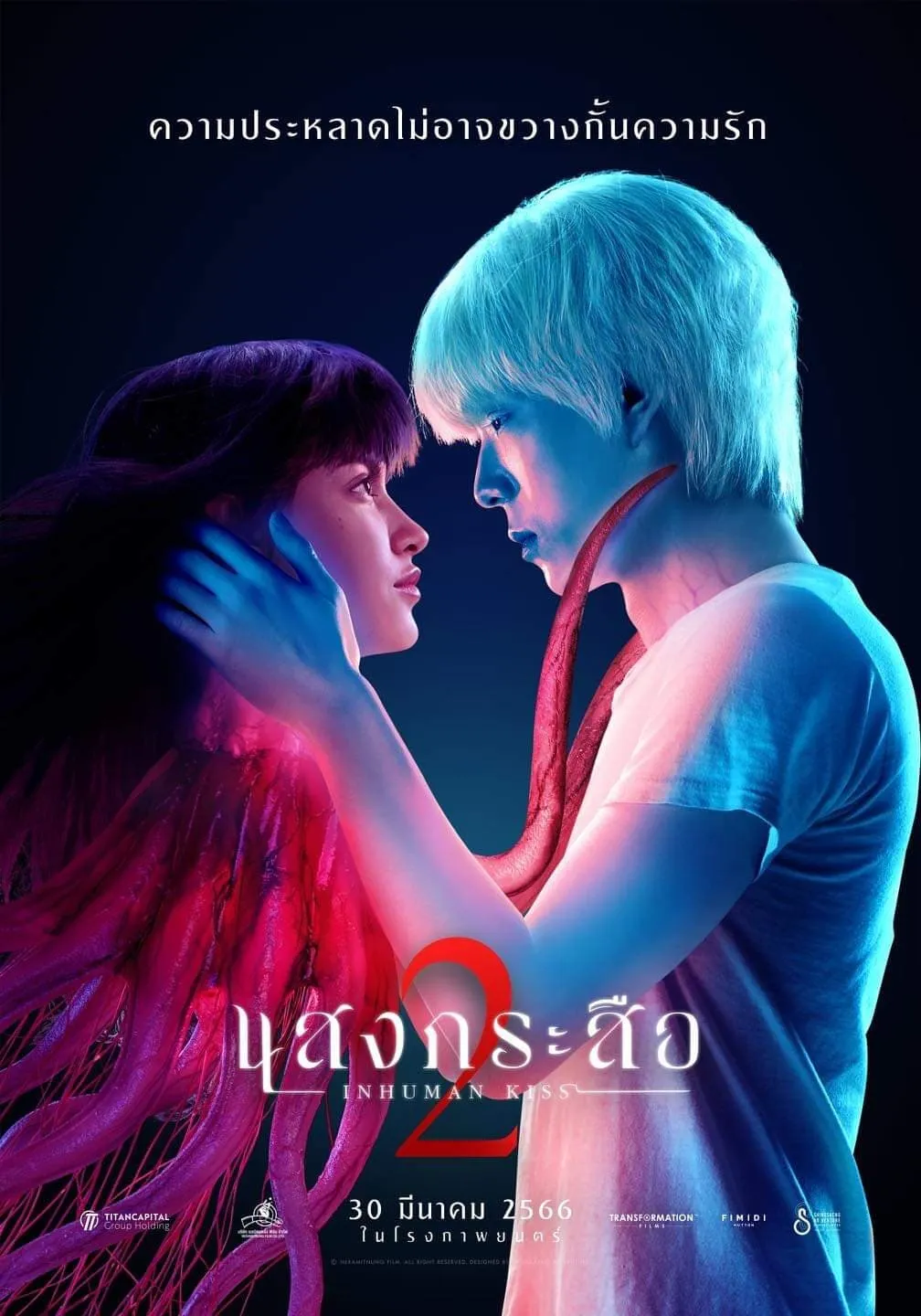ภาพยนตร์ แสงกระสือ 2 พากย์ไทย ครบทุกตอน คมชัด HD