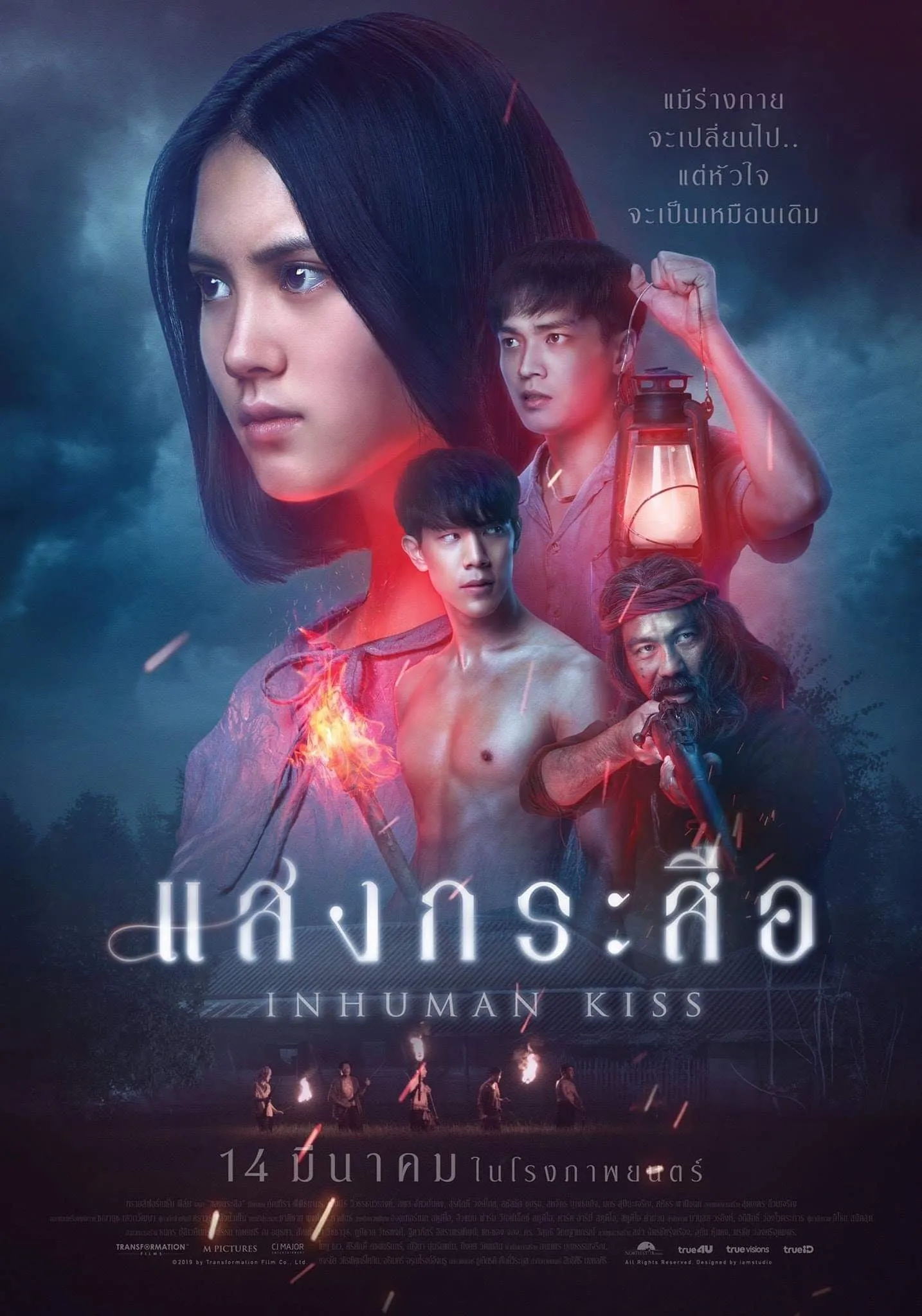 ภาพยนตร์ แสงกระสือ พากย์ไทย ครบทุกตอน ดูฟรี HD
