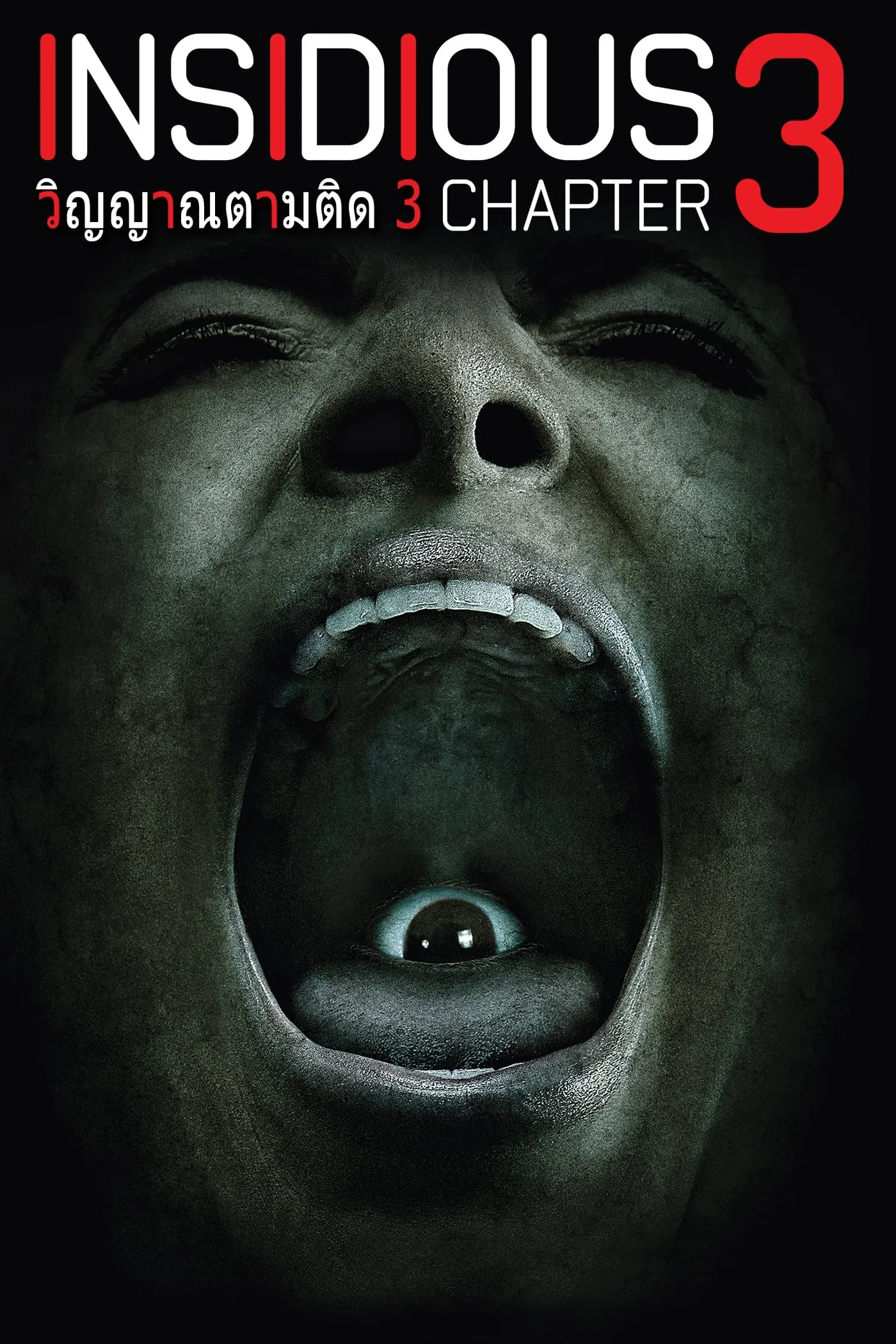 ภาพยนตร์ วิญญาณตามติด 3 ซับไทย ครบทุกตอน ดูฟรี HD
