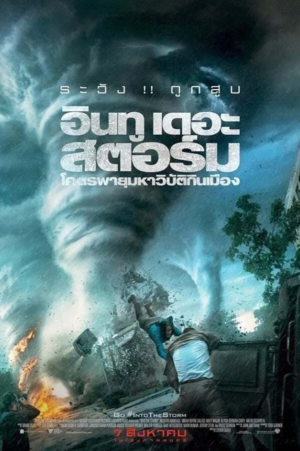 ภาพยนตร์ โคตรพายุมหาวิบัติกินเมือง ซับไทย ครบทุกตอน ดูฟรี HD