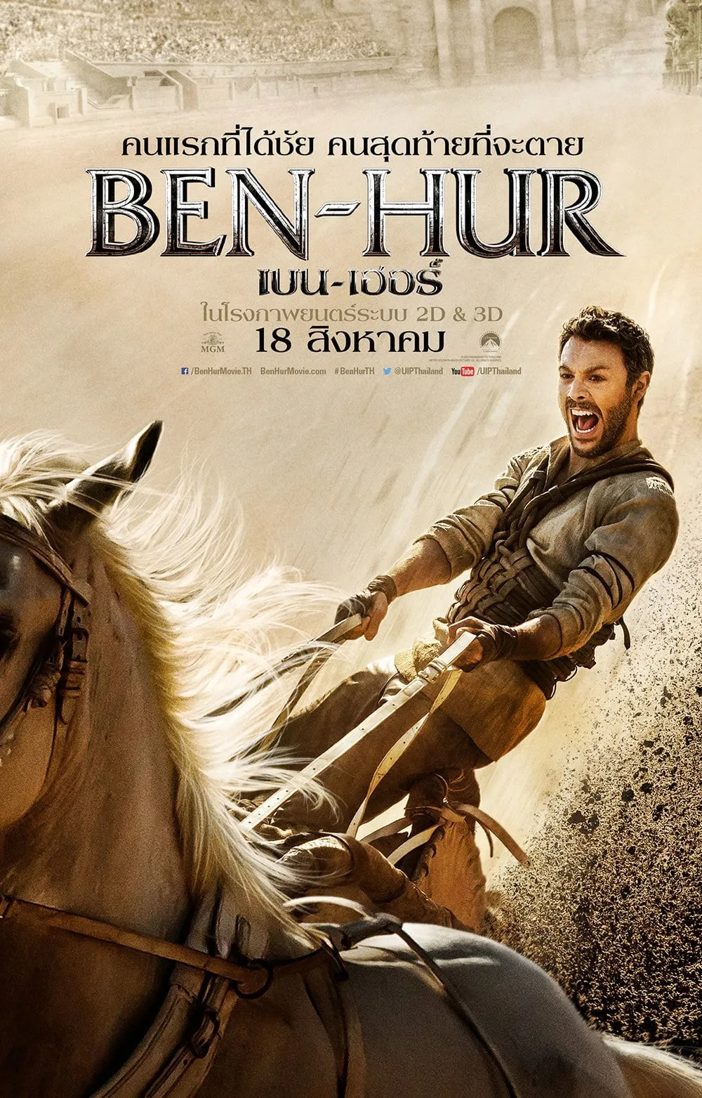ภาพยนตร์ เบน-เฮอร์ ซับไทย ครบทุกตอน ดูฟรี HD