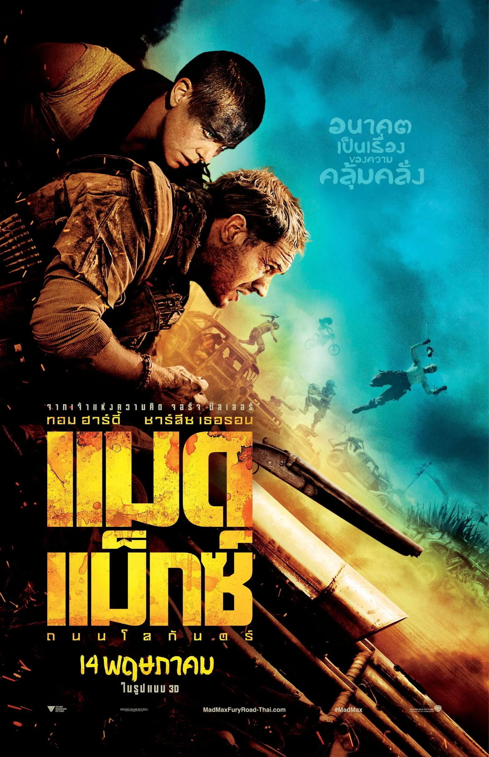 ภาพยนตร์ แมด แม็กซ์ : ถนนโลกันตร์ ซับไทย ครบทุกตอน ดูฟรี HD