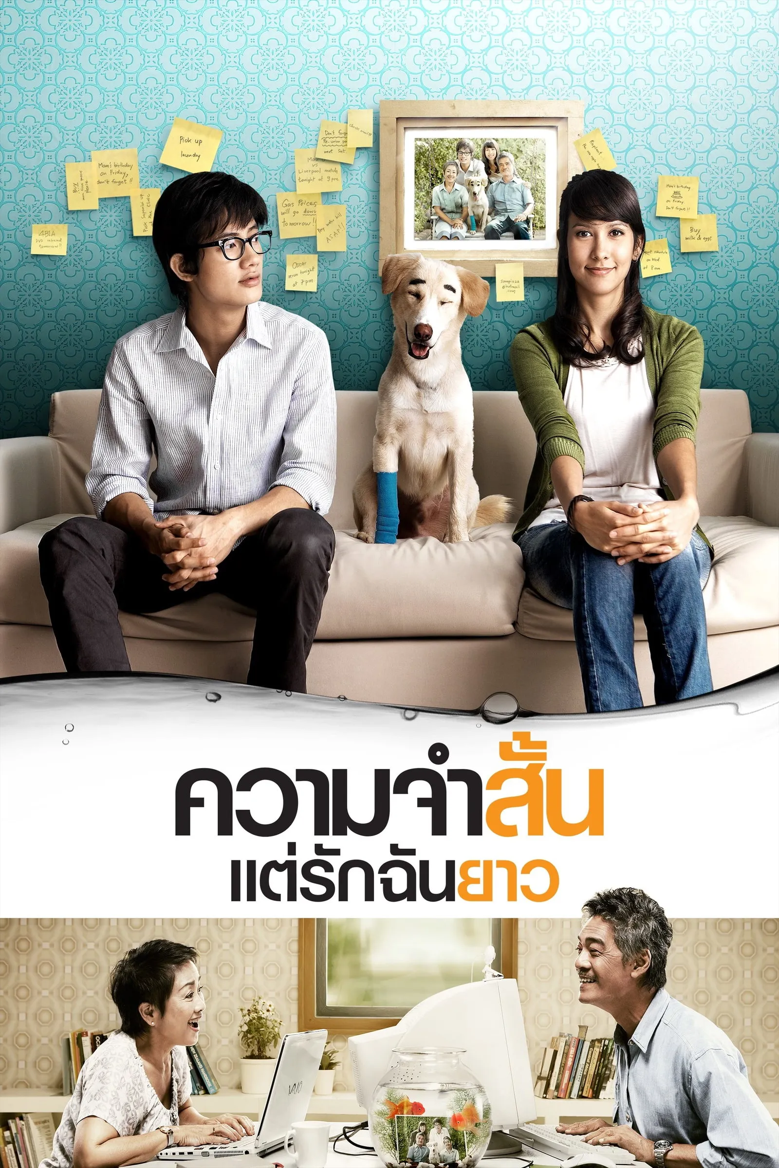 ภาพยนตร์ ความจำสั้น แต่รักฉันยาว พากย์ไทย ครบทุกตอน ดูฟรี HD