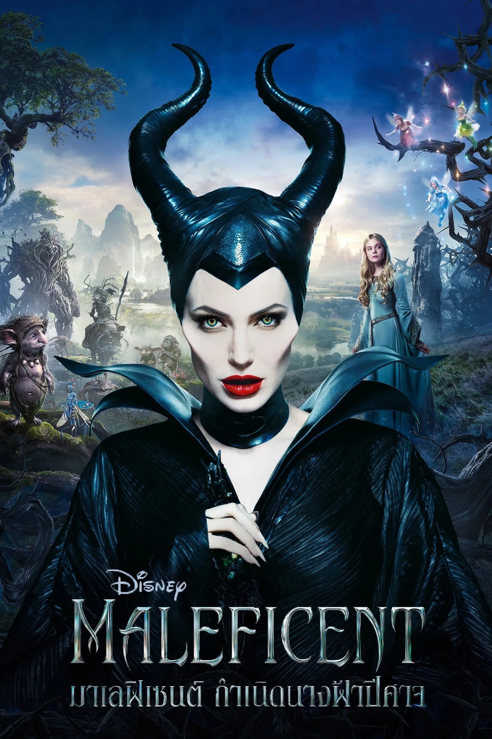 ภาพยนตร์ มาเลฟิเซนต์: กำเนิดนางฟ้าปีศาจ ซับไทย ครบทุกตอน ดูฟรี HD