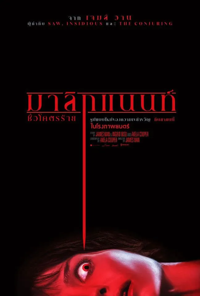 ภาพยนตร์ มาลิกแนนท์ ชั่วโคตรร้าย ซับไทย ครบทุกตอน ดูฟรี HD