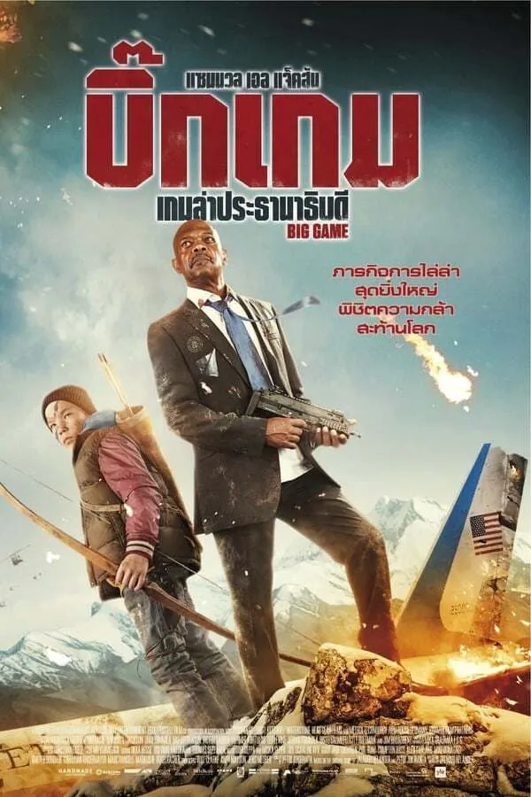ภาพยนตร์ เกมล่าประธานาธิบดี ซับไทย ครบทุกตอน ดูฟรี HD