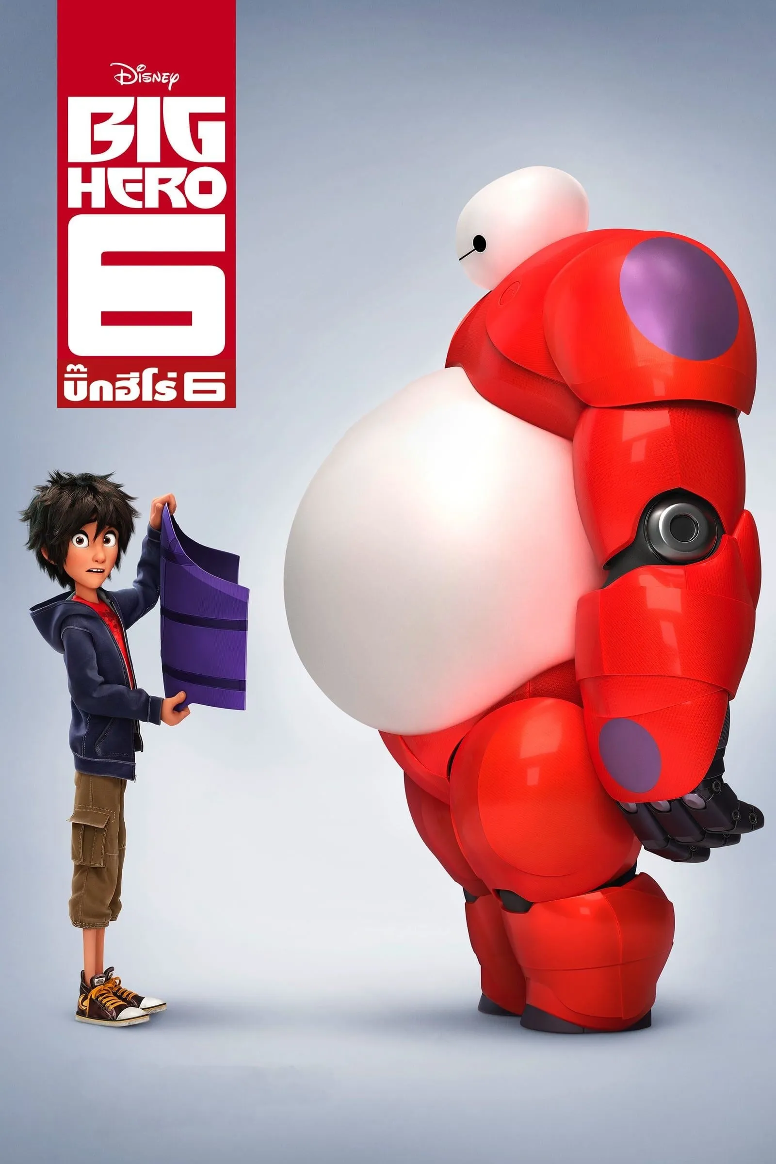 ภาพยนตร์ บิ๊กฮีโร่ 6 ซับไทย ครบทุกตอน ดูฟรี HD