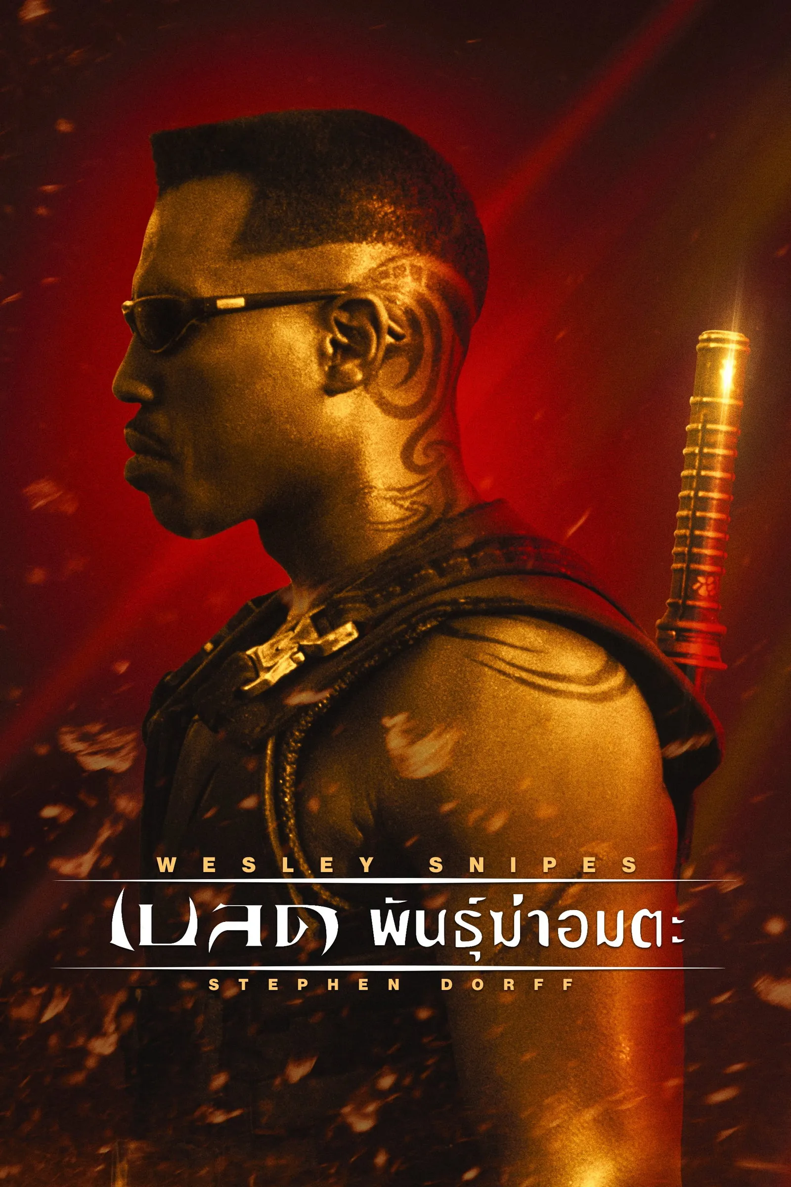 ภาพยนตร์ เบลด พันธุ์ฆ่าอมตะ ซับไทย ครบทุกตอน ดูฟรี HD