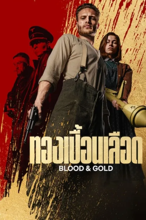 ภาพยนตร์ ทองเปื้อนเลือด ซับไทย ครบทุกตอน ดูฟรี HD