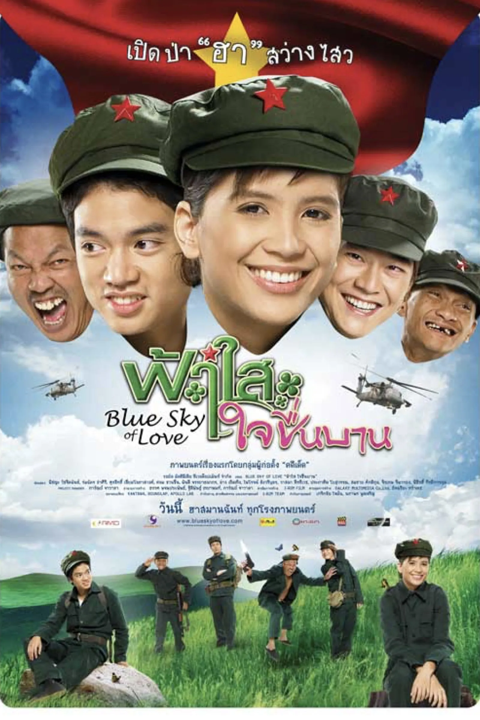 ภาพยนตร์ ฟ้าใสใจชื่นบาน พากย์ไทย ครบทุกตอน ดูฟรี HD