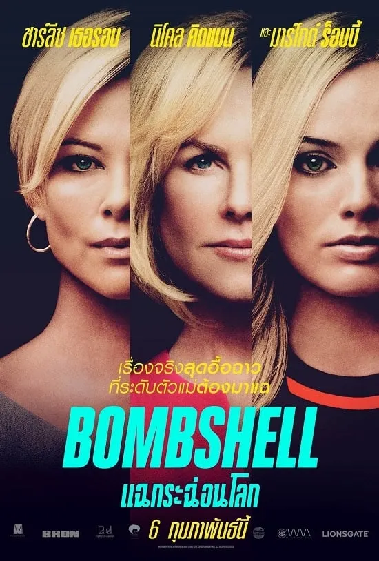 ภาพยนตร์ แฉกระฉ่อนโลก ซับไทย ครบทุกตอน ดูฟรี HD