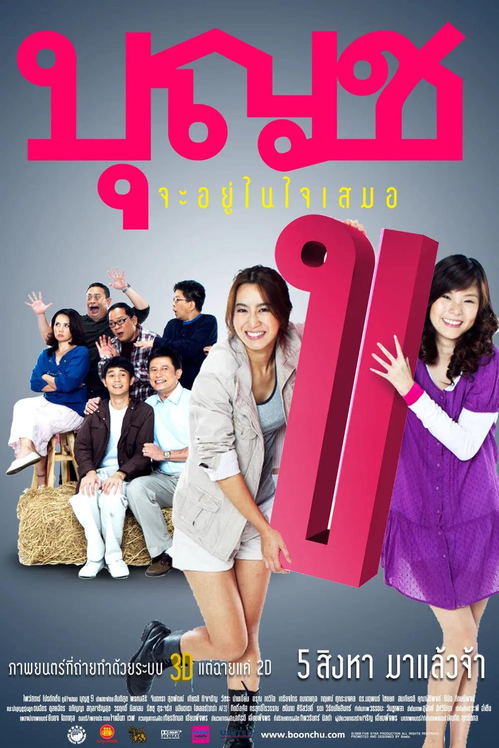 ภาพยนตร์ บุญชู จะอยู่ในใจเสมอ พากย์ไทย ครบทุกตอน ดูฟรี HD