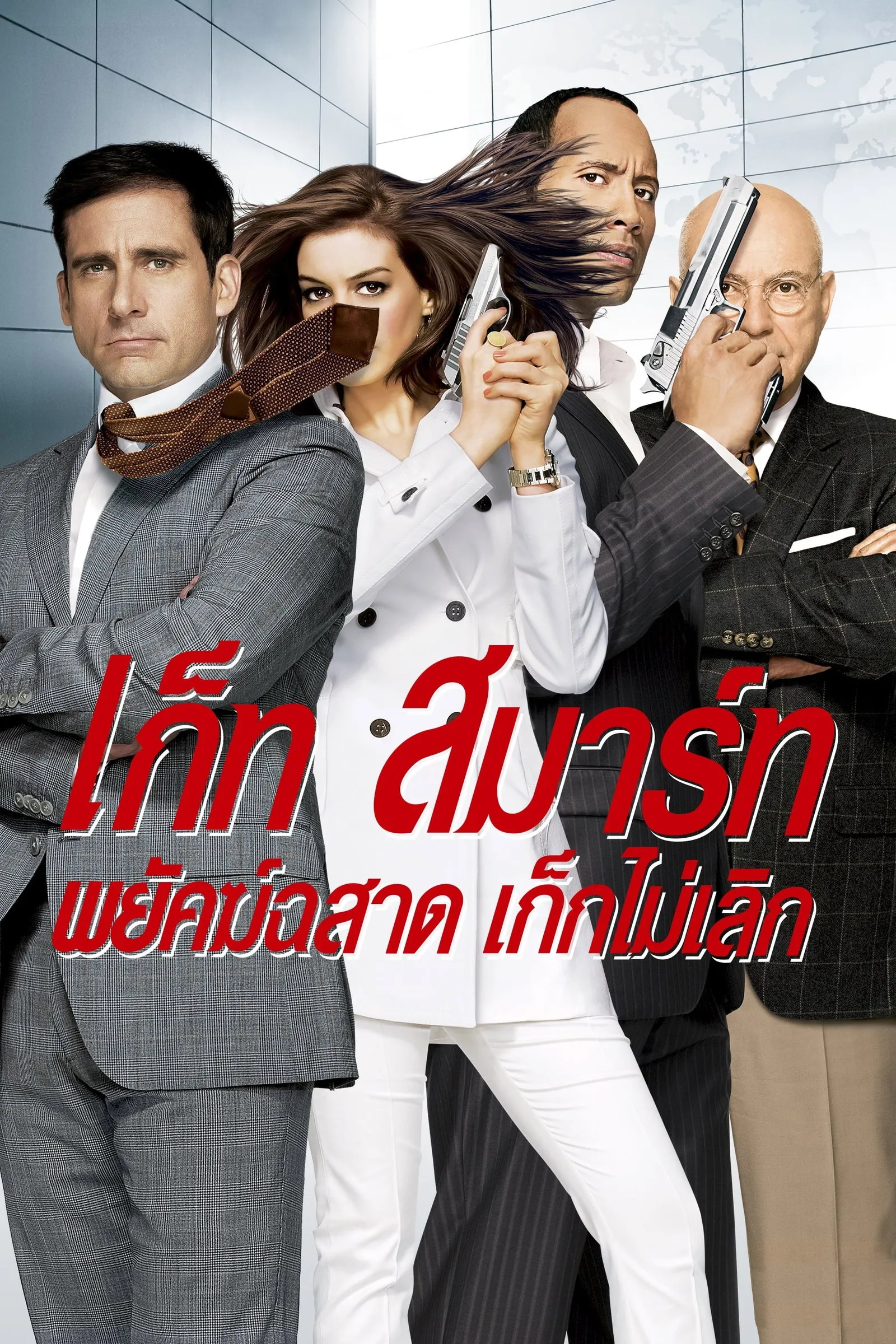 ภาพยนตร์ พยัคฆ์ฉลาด เก๊กไม่เลิก ซับไทย ครบทุกตอน ดูฟรี HD