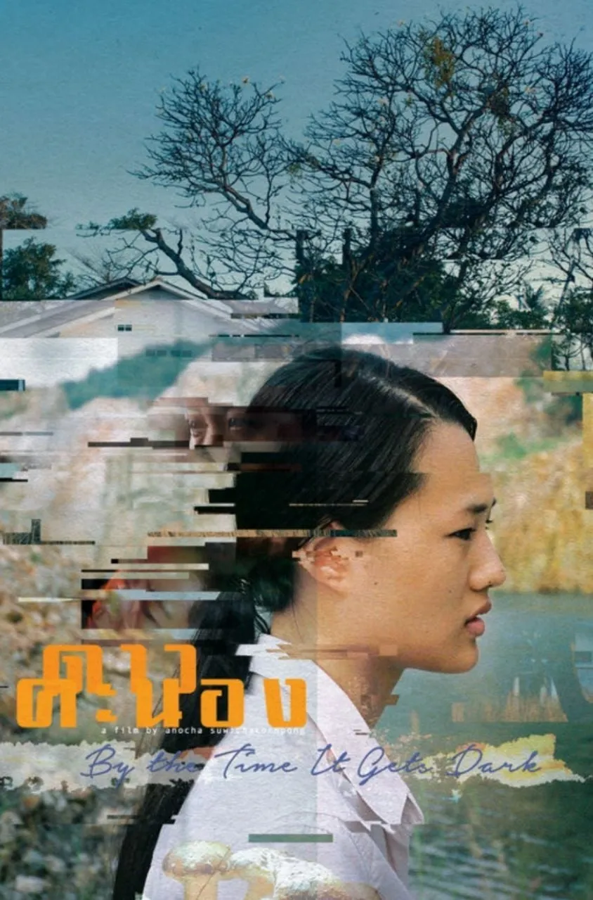ภาพยนตร์ ดาวคะนอง พากย์ไทย ครบทุกตอน ดูฟรี HD