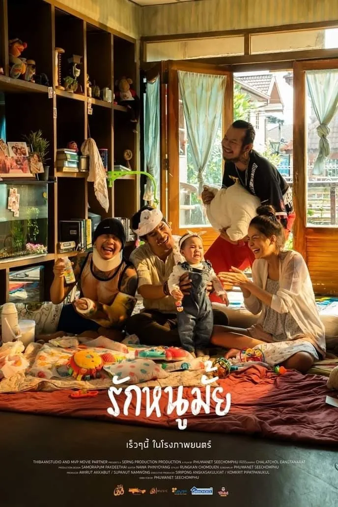 ภาพยนตร์ รักหนูมั้ย พากย์ไทย ครบทุกตอน ดูฟรี HD