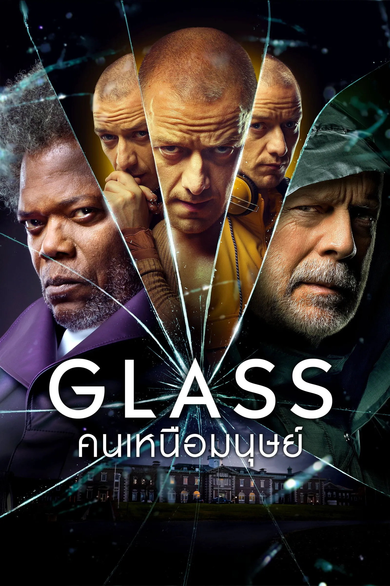 ภาพยนตร์ คนเหนือมนุษย์ ซับไทย ครบทุกตอน ดูฟรี HD
