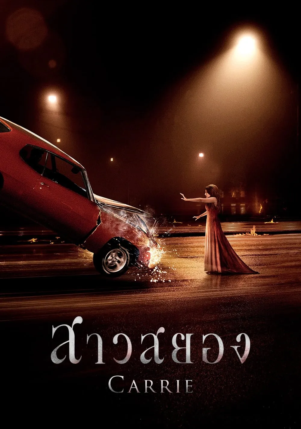 ภาพยนตร์ สาวสยอง ซับไทย ครบทุกตอน ดูฟรี HD