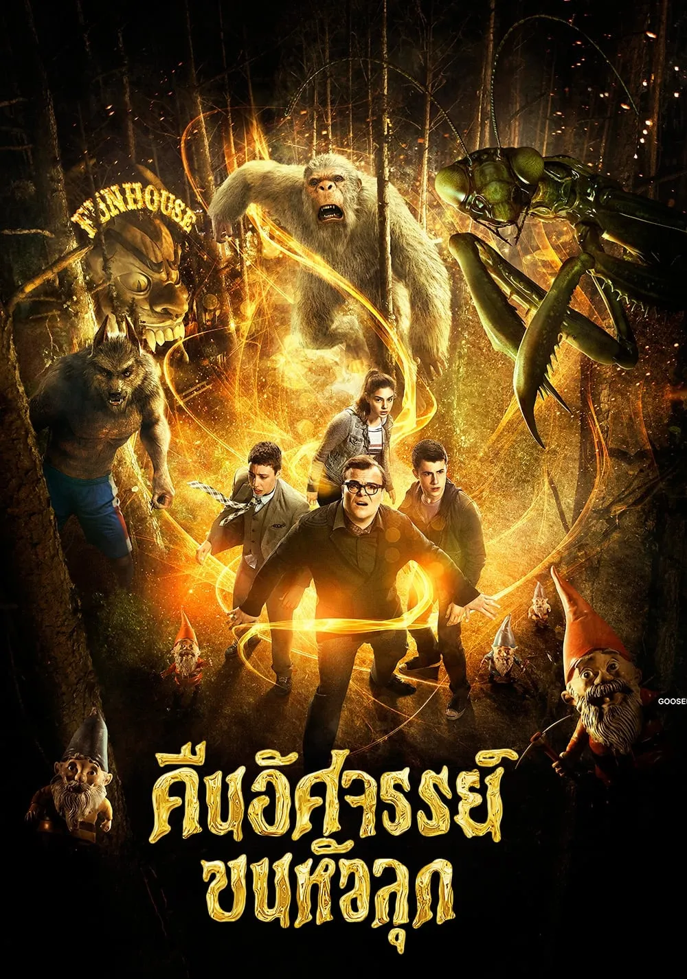 ภาพยนตร์ คืนอัศจรรย์ขนหัวลุก ซับไทย ครบทุกตอน ดูฟรี HD