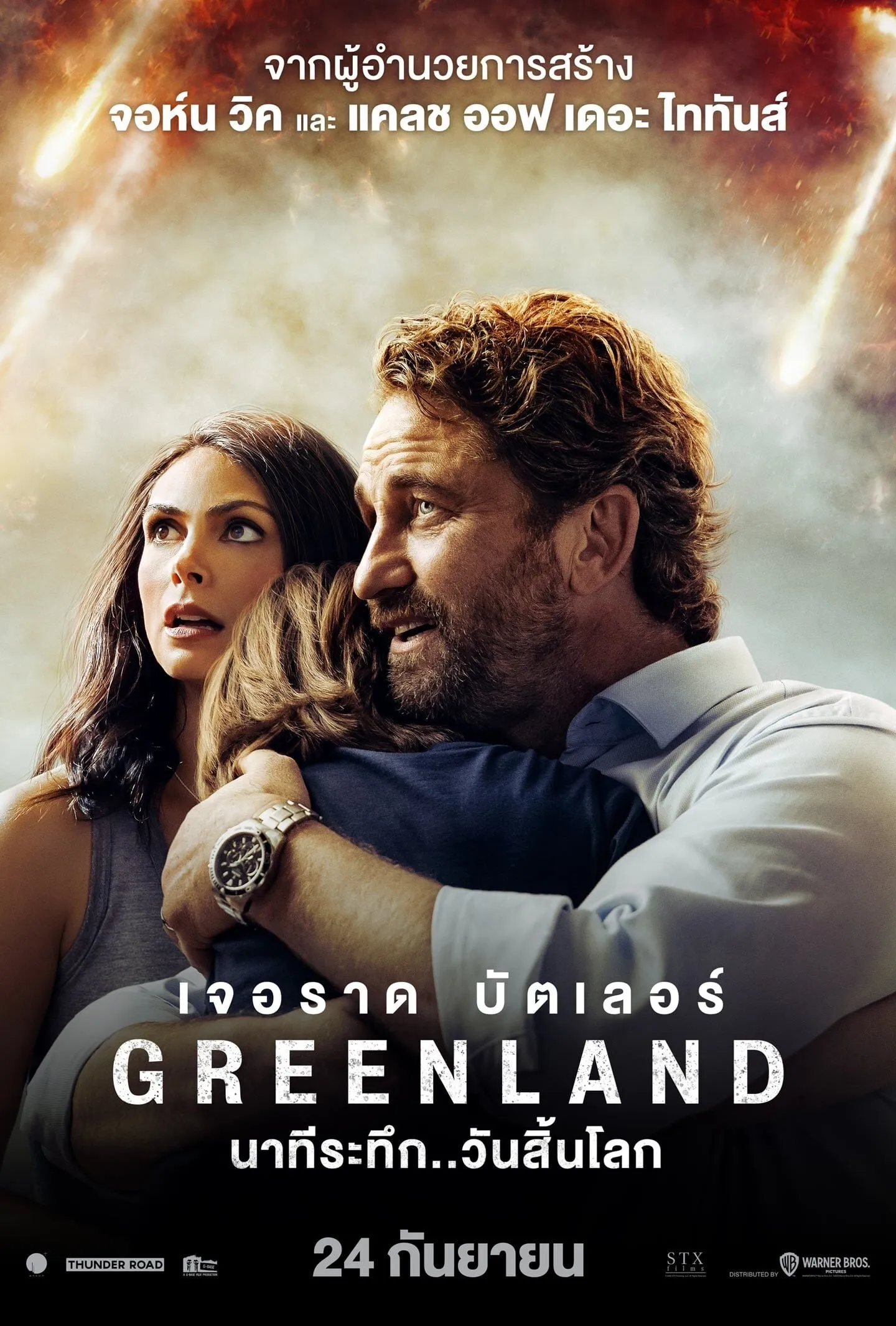 ภาพยนตร์ นาทีระทึก..วันสิ้นโลก ซับไทย ครบทุกตอน ดูฟรี HD