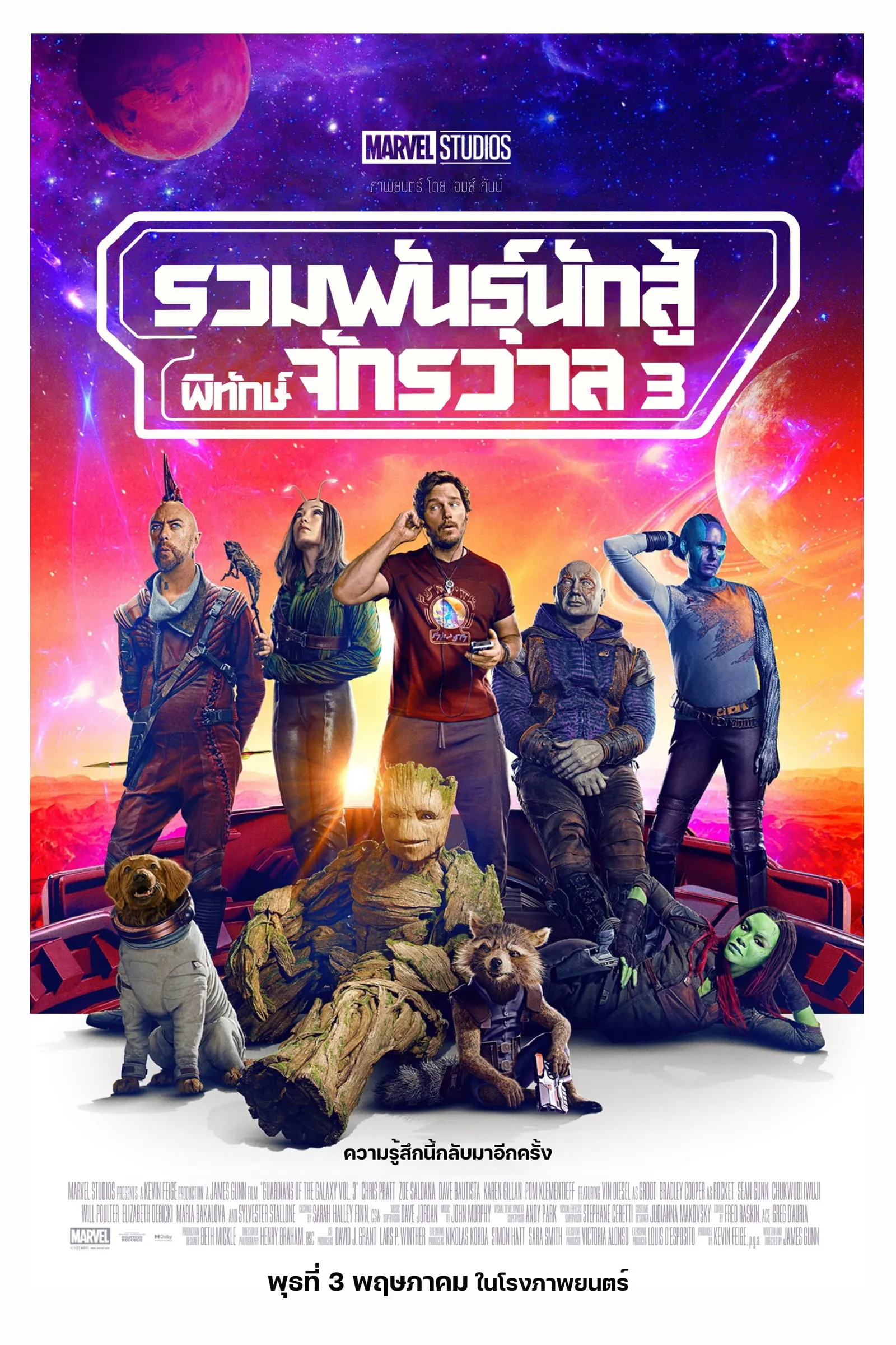 ภาพยนตร์ รวมพันธุ์นักสู้พิทักษ์จักรวาล 3 ซับไทย ครบทุกตอน ดูฟรี HD