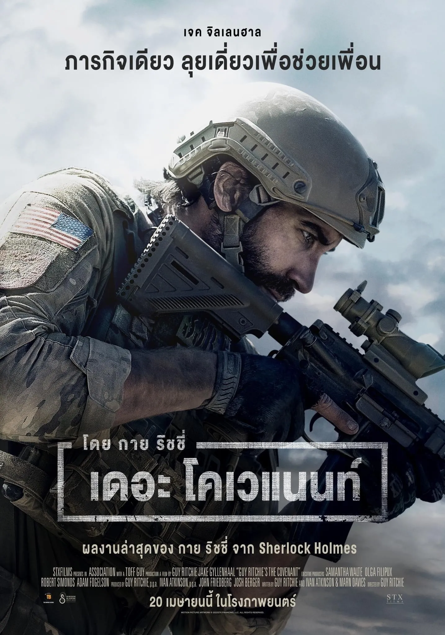 ภาพยนตร์ เดอะ โคเวแนนท์ ซับไทย ครบทุกตอน ดูฟรี HD