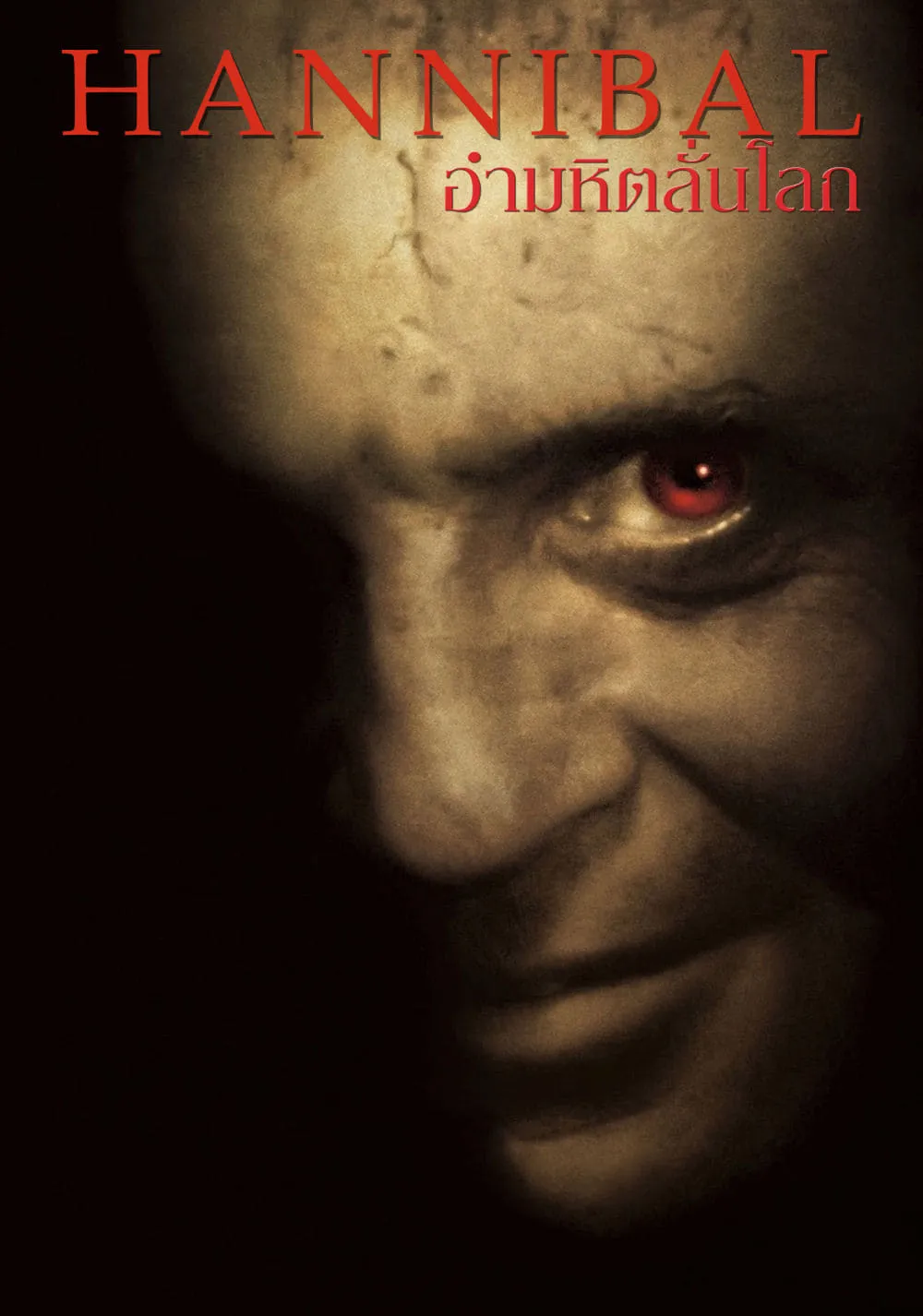 ภาพยนตร์ อำมหิตลั่นโลก ซับไทย ครบทุกตอน ดูฟรี HD