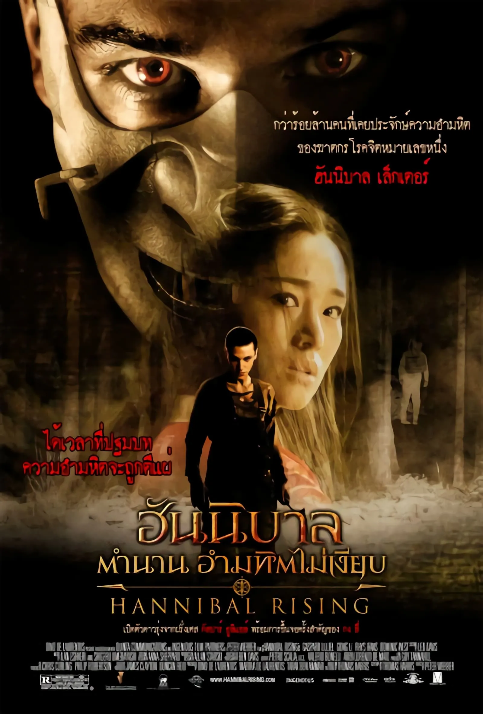 ภาพยนตร์ ฮันนิบาล ตำนานอำมหิตไม่เงียบ ซับไทย ครบทุกตอน ดูฟรี HD