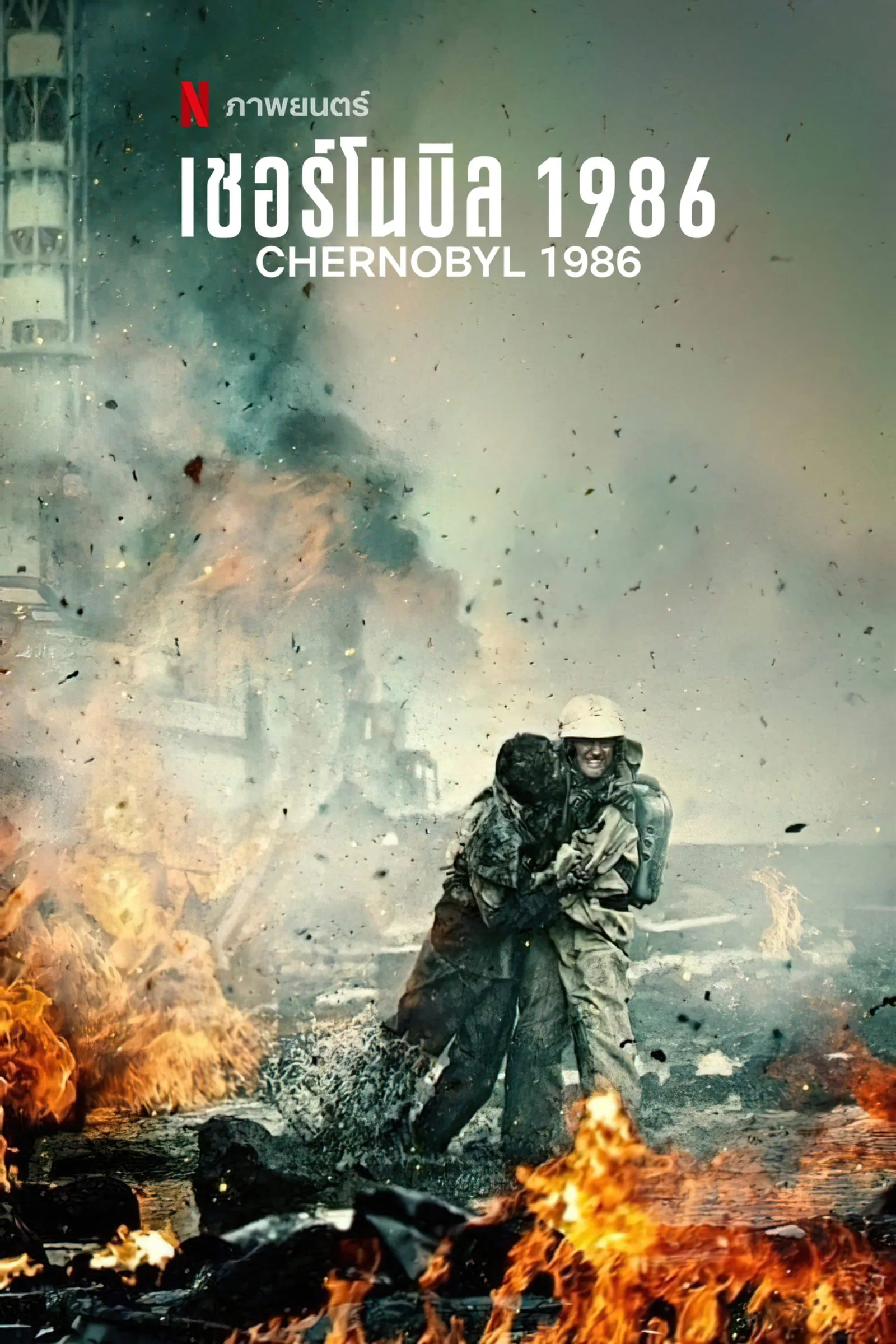ภาพยนตร์ เชอร์โนบิล 1986 ซับไทย ครบทุกตอน คมชัด HD