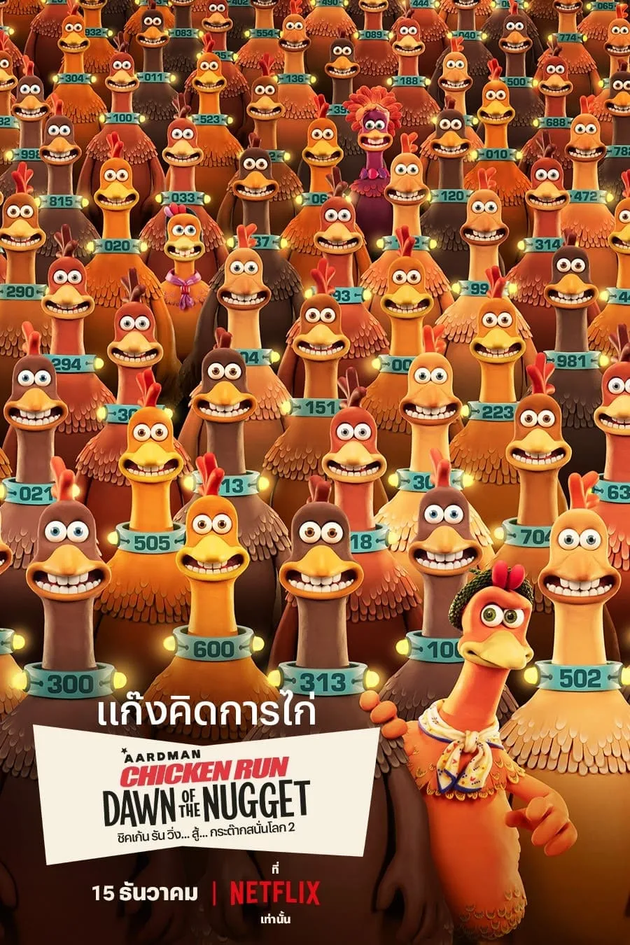 ภาพยนตร์ ชิคเก้น รัน วิ่ง... สู้... กระต๊ากสนั่นโลก 2 ซับไทย ครบทุกตอน ดูฟรี HD