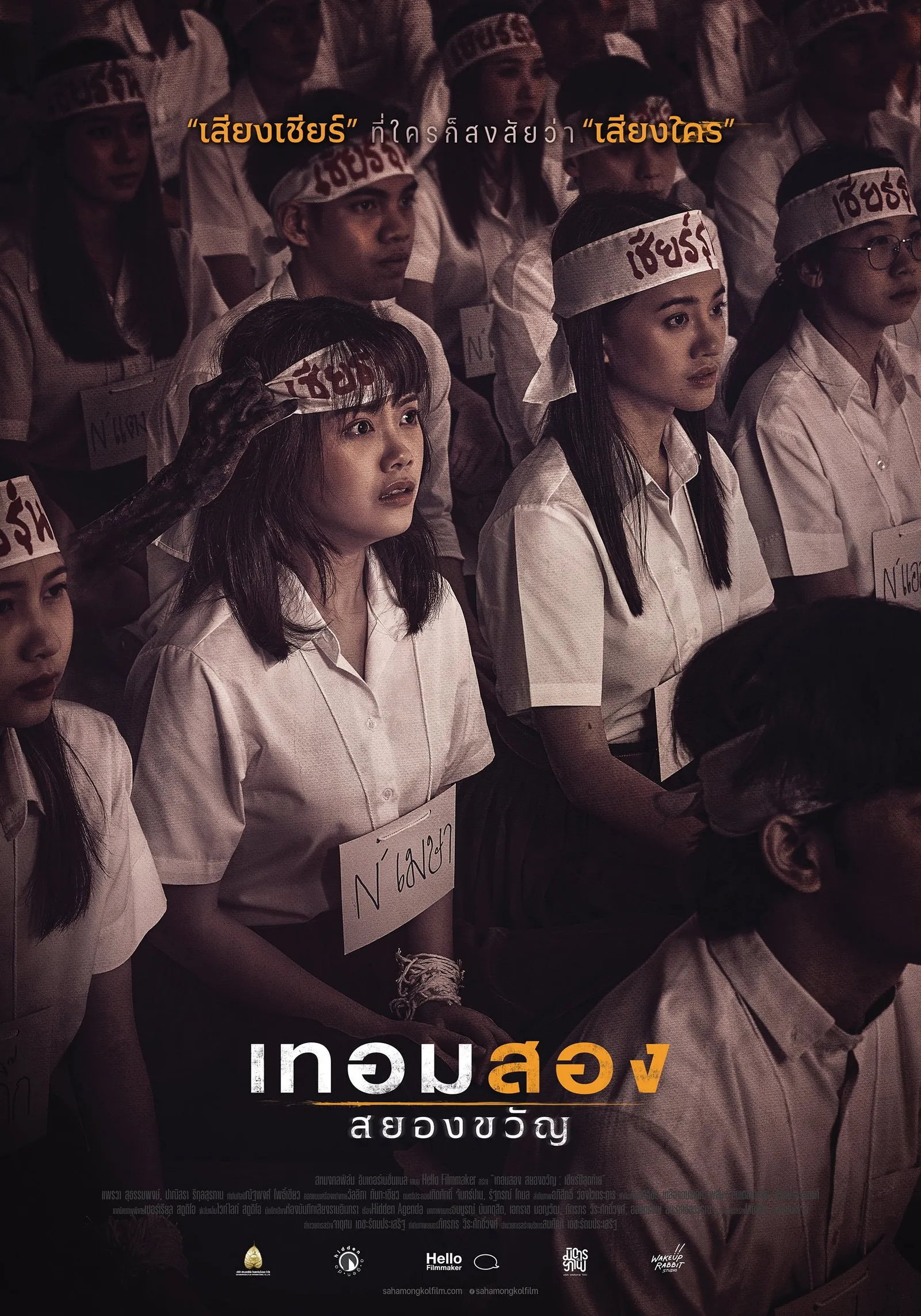 ภาพยนตร์ เทอมสอง สยองขวัญ พากย์ไทย ครบทุกตอน ดูฟรี HD