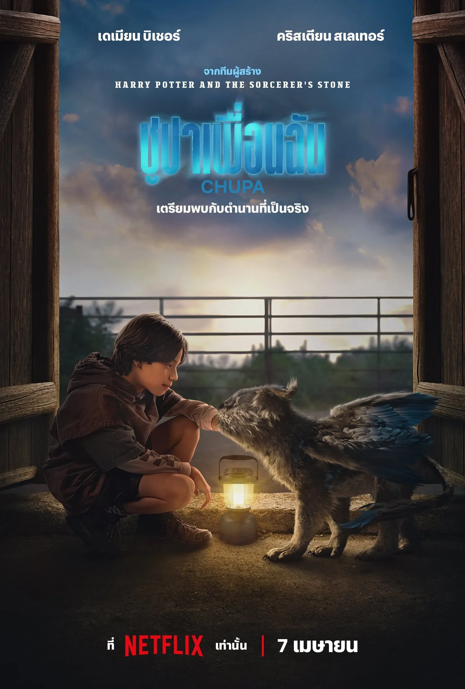 ภาพยนตร์ ชูปาเพื่อนฉัน ซับไทย ครบทุกตอน ดูฟรี HD