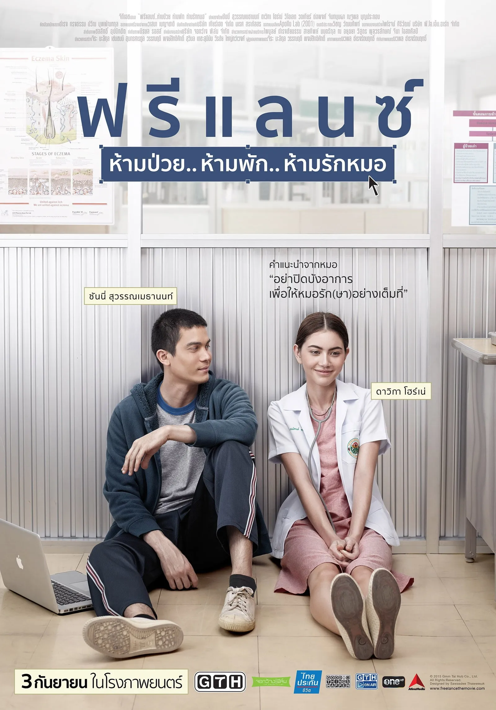 ภาพยนตร์ ฟรีแลนซ์..ห้ามป่วย ห้ามพัก ห้ามรักหมอ พากย์ไทย ครบทุกตอน ดูฟรี HD