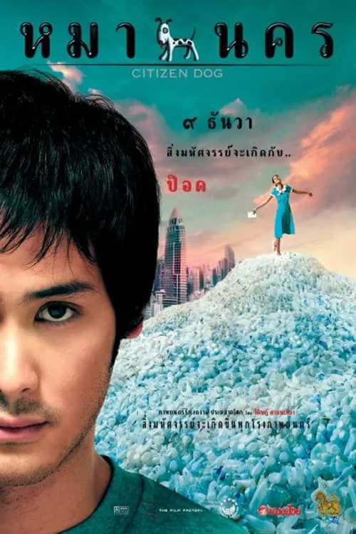 ภาพยนตร์ หมานคร พากย์ไทย ครบทุกตอน ดูฟรี HD