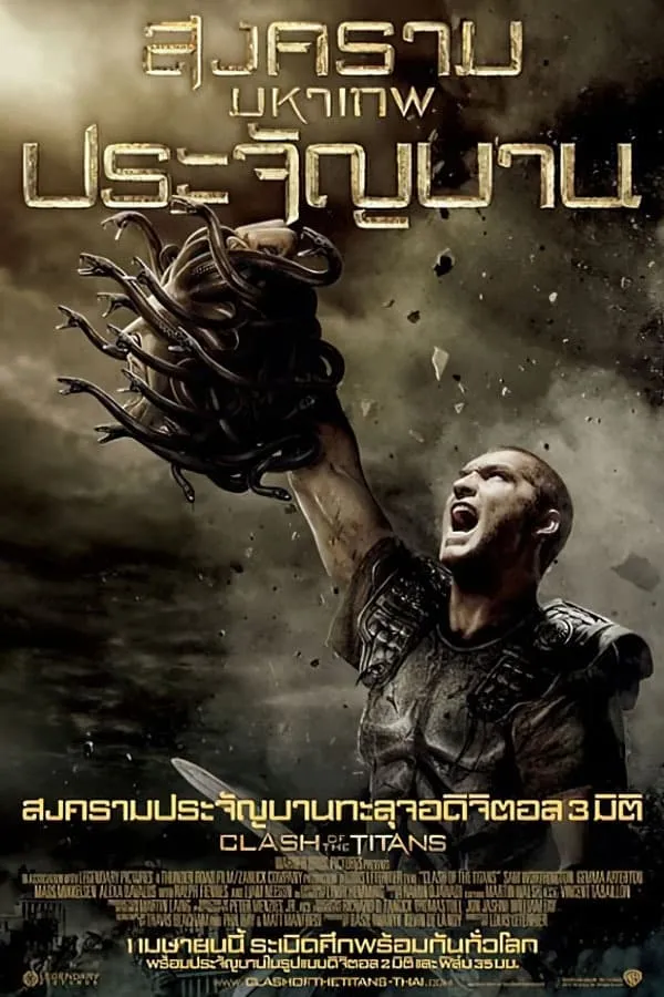 ภาพยนตร์ สงครามมหาเทพประจัญบาน ซับไทย ครบทุกตอน ดูฟรี HD