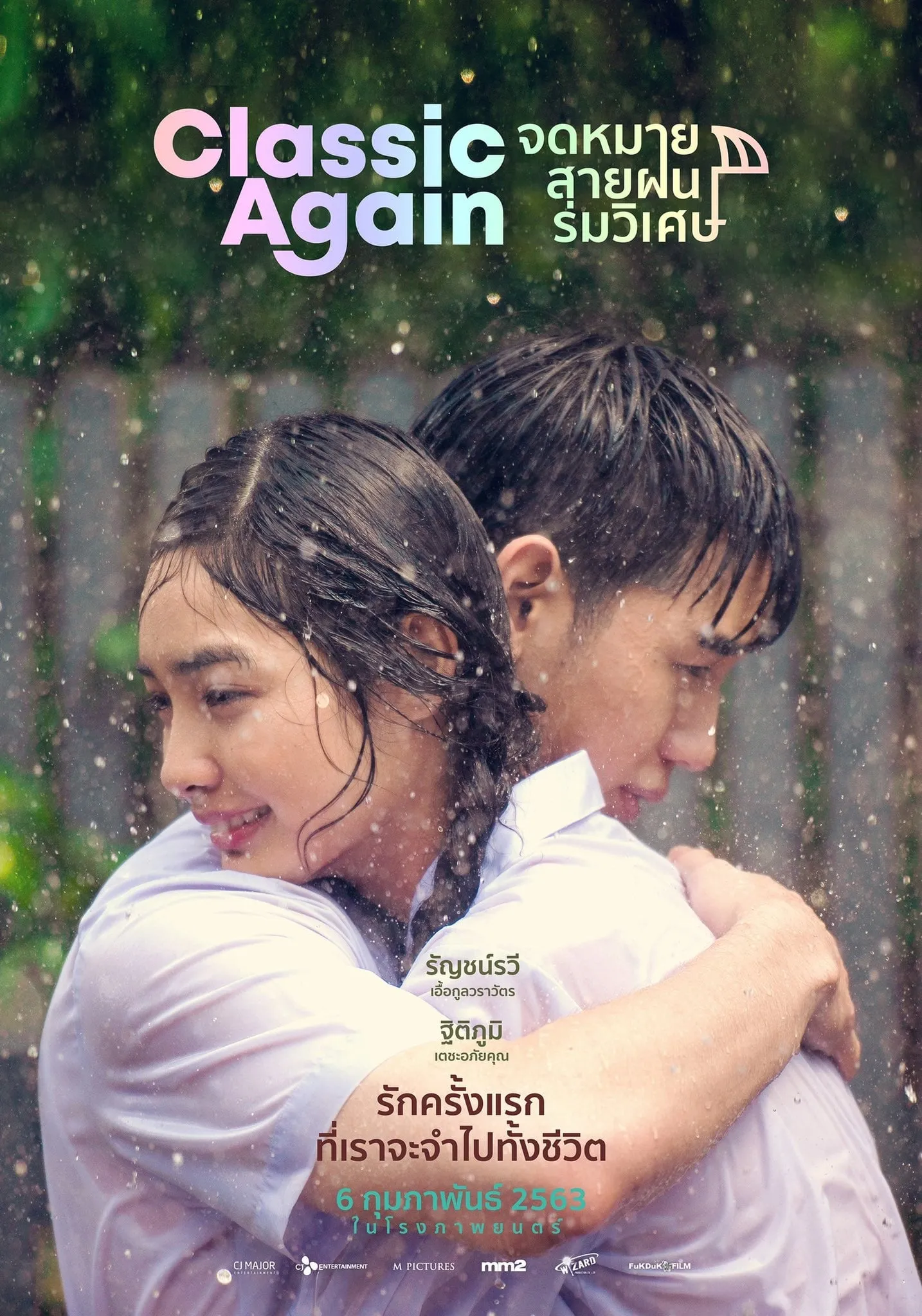ภาพยนตร์ จดหมาย สายฝน ร่มวิเศษ พากย์ไทย ครบทุกตอน ดูฟรี HD