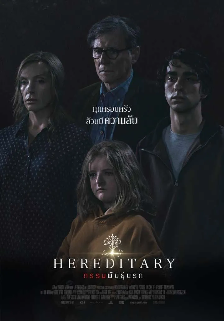 ภาพยนตร์ กรรมพันธุ์นรก ซับไทย ครบทุกตอน ดูฟรี HD