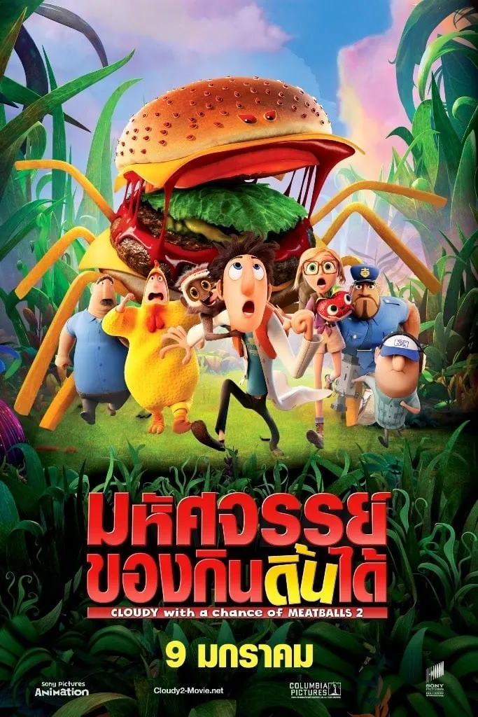ภาพยนตร์ มหัศจรรย์ลูกชิ้นตกทะลุมิติ 2 ซับไทย ครบทุกตอน ดูฟรี HD