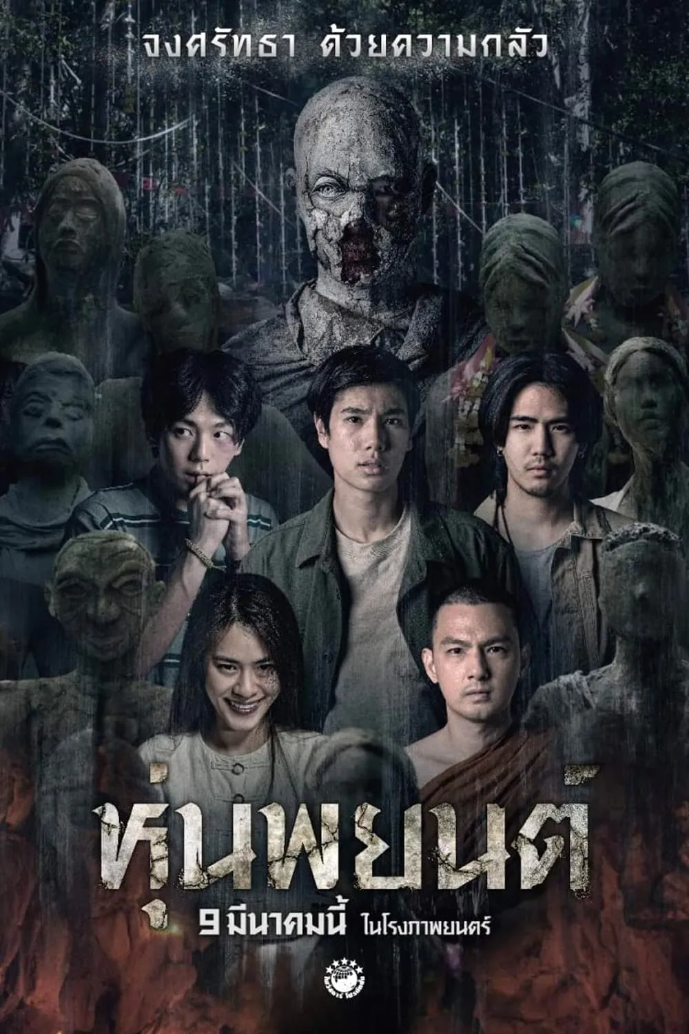 ภาพยนตร์ หุ่นพยนต์ พากย์ไทย ครบทุกตอน ดูฟรี HD