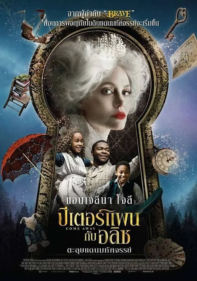 ภาพยนตร์ ปีเตอร์แพน กับ อลิซ ตะลุยแดนมหัศจรรย์ ซับไทย ครบทุกตอน ดูฟรี HD