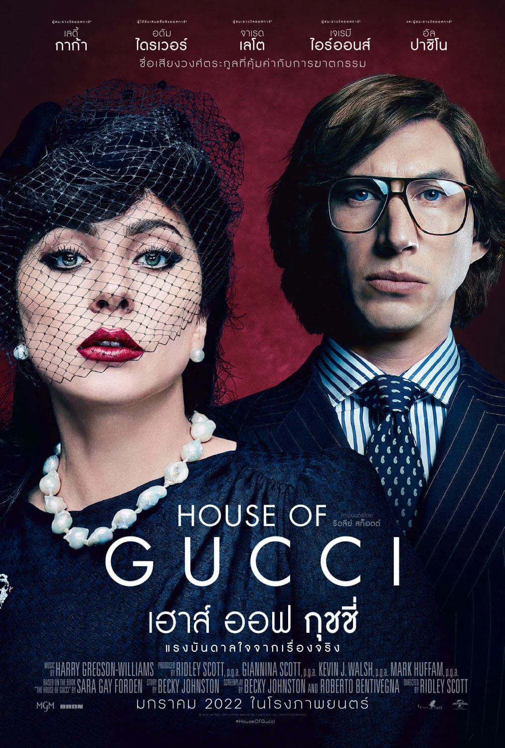 ภาพยนตร์ เฮาส์ ออฟ กุชชี่ ซับไทย ครบทุกตอน ดูฟรี HD