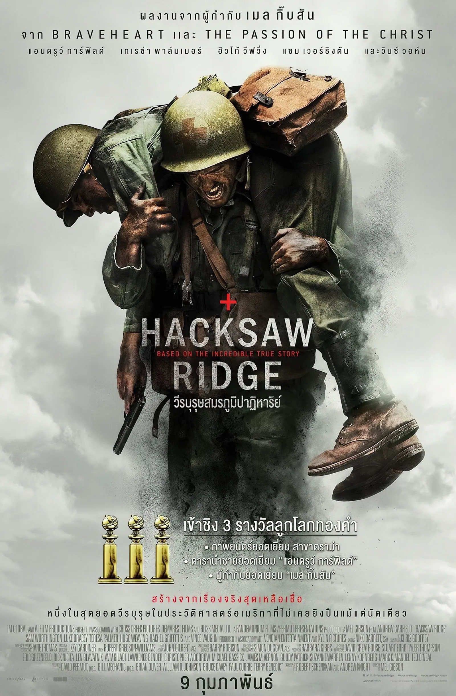 ภาพยนตร์ วีรบุรุษสมรภูมิปาฏิหาริย์ ซับไทย ครบทุกตอน ดูฟรี HD