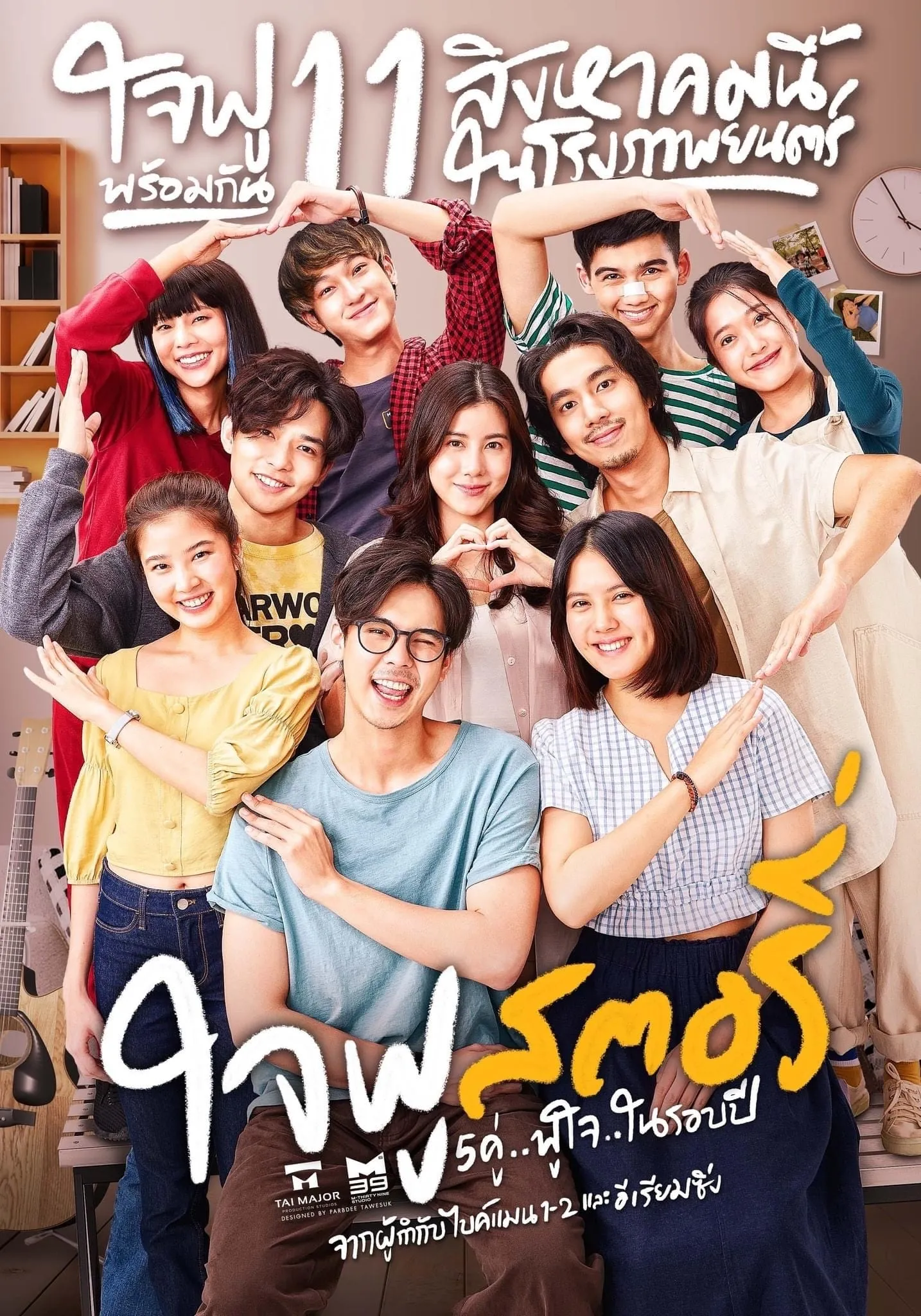 ภาพยนตร์ ใจฟูสตอรี่ พากย์ไทย ครบทุกตอน ดูฟรี HD