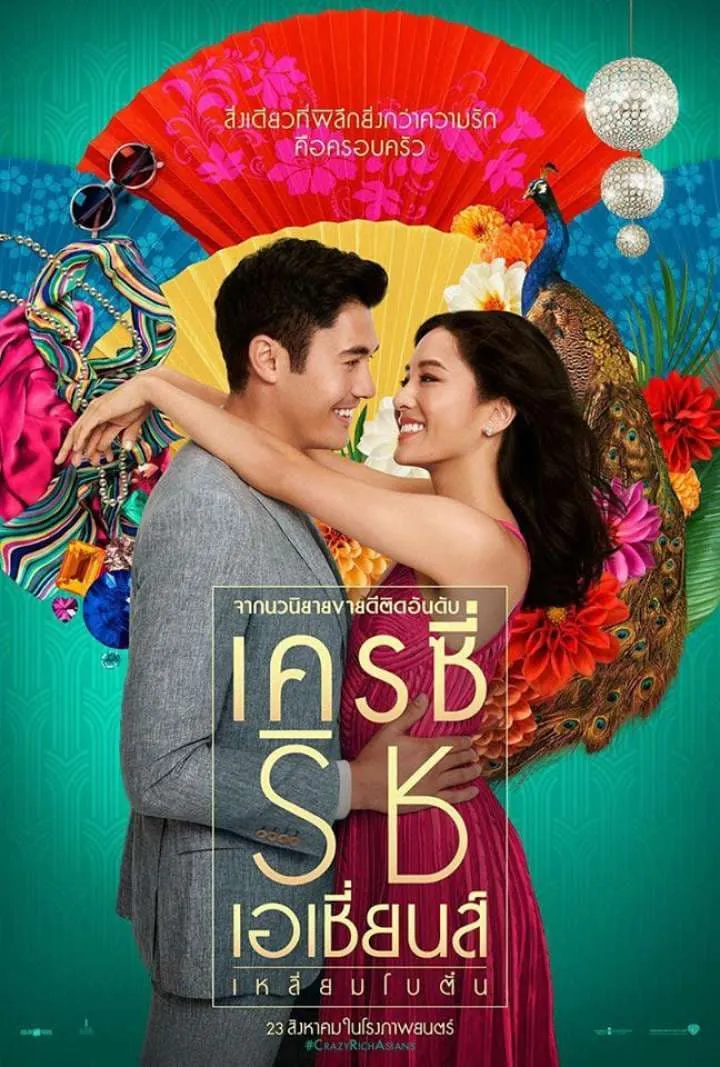 ภาพยนตร์ เครซี่ ริช เอเชีย เหลี่ยมโบตั๋น ซับไทย ครบทุกตอน ดูฟรี HD